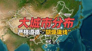 中国超大城市与特大城市地理分布，严格遵循“胡焕庸线”，沿海省份福建没有大城市