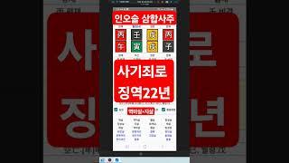 사기꾼사주 #사주상담 #친절사주 #사주운세 #전화사주상담 #연예인사주 #전화사주잘보는곳 #사주공부 #전화사주 #운세 #명리학