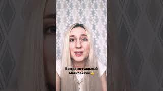 Есть тёти как тёти, есть дяди как дяди…#маяковский #стихи #поэзия @ladymary.s