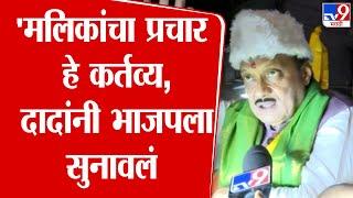 Nawab Malik यांच्या प्रचारावरुन Ajit Pawar यांनी भाजपला सुनावलं | Mumbai