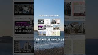 2025상반기 서울 빌라 실거래가 정보 광진구7 편 #부동산