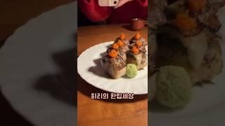[신사] 유희 - 데이트하기 좋은 가로수길 이자카야, 안주가 다 훌륭해!