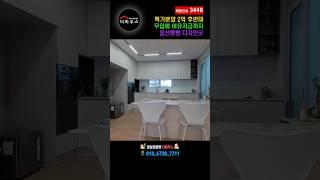 특가분양 광주 오포 신축빌라 무입주  여유자금까지 옵션 좋고 깔끔한 디자인