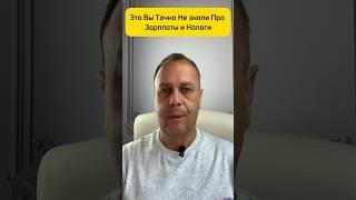 Про Зарплаты Это Вы Точно Не Знали #психология #мотивациядостижений