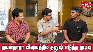 Valai Pechu | நயன்தாரா விஷயத்தில் தனுஷ் எடுத்த முடிவு | Video 2641 | 8th Oct 2024