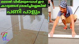 How to lay tiles on the floor ശരിയായ  രീതിയിൽ ടൈൽസ് എങ്ങനെ ഒട്ടിക്കാം #tile works