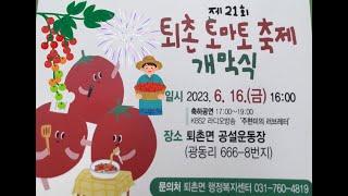 경기도 광주시 퇴촌토마토축제 개막식