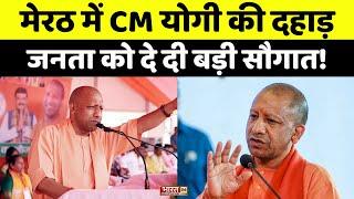 CM Yogi Speech : Meerut में गरजे CM Yogi Adityanath ! Uttar Pradesh News | Top News | BJP | News