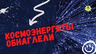 Космоэнергетика умерла в моих глазах как ниша эзотерического развития. Антон Артмид