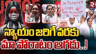 న్యాయం జరిగే వరకు మా పోరాటం ఆగదు..!| Apollo Hospital Doctors Protest Against Kolkata Doctor Incident