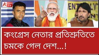 অনুপ্রবেশকারীদেরও সস্তায় গ্যাস দেব...! এই নেতা বলেন কী! সরব মোদি।