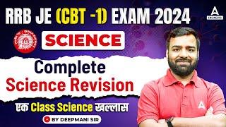 RRB JE 2024 Science Marathon | Complete Science Revision | By Deepmani Sir