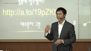 스마트 디바이스를 활용한 쌍방향 교수법(경북대학교 교수법 특강)