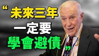 “當經濟下行不符合規律時，個體無法預判未來，什麼都別幹！”未來幾年，一定要學會避債！ #終身學習 #思維 #思考 #目標 #財富 #存錢 |思維引力