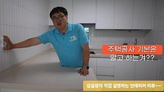 청주 용암동 주택 24평 인테리어 공사 리뷰