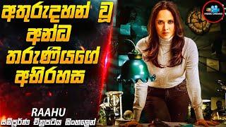 අතුරුදහන් වූ අන්ධ තරුණිය| Raahu Movie in Sinhala| Inside Cinemax