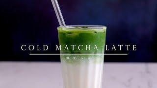 How to make Cold Matcha Latte