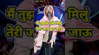 Mai Tujhse Aise Milun। Indian Idol _Comedy _Performance। #indianidol14 #comedy #himeshsong #short