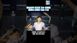 명실상부 최고의 가수 임영웅 올해의 브랜드 대상 수상 #shorts