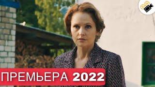 НОВЫЙ ФИЛЬМ ТОЛЬКО ВЫШЕЛ НА ЭКРАНЫ! НОВИНКА 2022! "ДЕРЖИСЬ ЗА ОБЛАКА" 2 Часть. МЕЛОДРАМЫ 2022