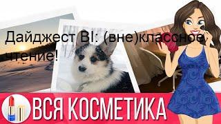 Дайджест BI: (вне)классное чтение!