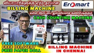 கண்டிப்பாக கடைகளுக்கு தேவையான மிஷின் | LOWEST PRICE BILLING MACHINE IN CHENNAI | Eromart