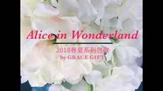 Grace Gift 2018SS 愛麗絲全新系列【Honey Pink】包款