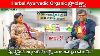 IMC Products List in Telugu, IMC Products | About Organic Products #ongole #core7media