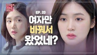 [EP.20] 연애 초보와 연애 고수가 만났을 때 [연애의 참견3]