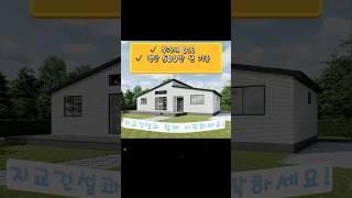부가세 없이 집 짓는 방법, 전원주택 면세로 지으세요
