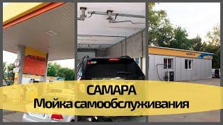 2-х постовая мойка самообслуживания в г. Самара Cooga Wash