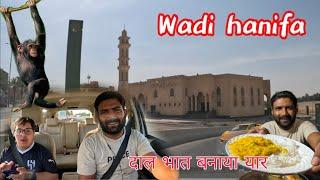 वादी हनीफा रियाद|Wadi Hanifa Riyadh|Saudi Arabia|@DailyShaeervlog