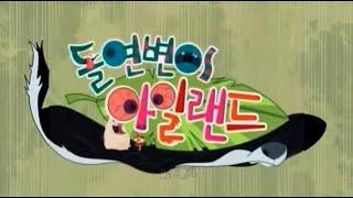 Spliced - opening intro (Korean, HQ remaster)