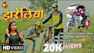 Reliya Dhake Awatani Re video song | Neelkamal Singh, Shilpi Raj | Jhareliya Mew Bhojpuri Song 2021