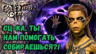 Что случится, если ИГНОРИТЬ основных персонажей с самого старта. Baldur`s Gate 3