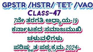 /PSTR/GPSTR /HSTR /TET-2024 social science