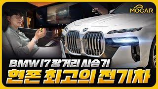 현존 최고 자동차로 여행하면 어떤 기분일까...내 차! BMW i7 장거리 시승기