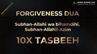 Subhanallahi Wa Bihamdihi Subhanallahil Azeem | Dhikr | 10X Dua for Forgiveness