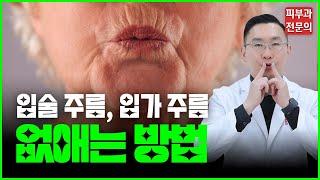 [ENG] Effective Methods to Reduce Lip Wrinkles and Nasolabial Folds - Expert Wrinkle Treatment