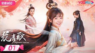 ENGSUB【FULL】花青歌 Different Princess EP01 | 宋伊人穿越变炮灰女配🪂情从何起如梦一场 | 宋伊人/孙祖君/丁泽仁 | 优酷宠爱频道 YOUKU ROMANCE