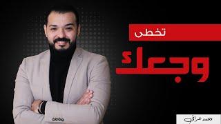 كيف تتخطى المشاعر المؤلمه بعد انتهاء العلاقه