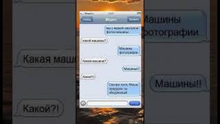 #мем #шуточное #юмор #мемас #переписка