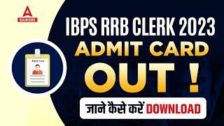 IBPS RRB Clerk Admit Card 2023 Out | RRB Clerk Admit Card Out!! | Know Complete Information