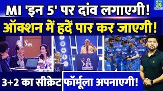 IPL Auction में Mumbai Indians 'इन 5' पर दांव लगाएगी! इनके लिए किसी भी हद तक जाएगी! '3+2 फॉर्मूला'