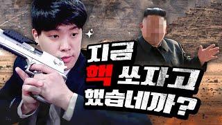 북한이 핵을 절대 쏘지 못하는 이유