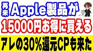 3大コンビニのレジでAppleアカウントにチャージで10%還元！エアウォレット30%還元キャンペーンも開始