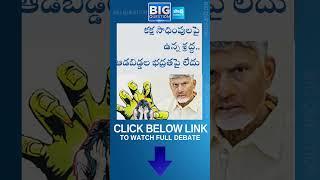 Big Question Promo | #chandrababugovt #illegalarrest #ysrcpleaders #ysjagan #ytshorts @SakshiTV