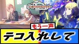 【学マス】リワークして欲しいサポカやPSSR何がある？【反応集】【学園アイドルマスター】