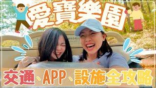 【韓國•首爾】必去的愛寶樂園超完整攻略｜交通 APP 設施注意事項全都整理的懶人包‼️首爾愛寶樂園 Everland vlog #首爾自由行 #首爾景點 #首爾  #korea #seoul