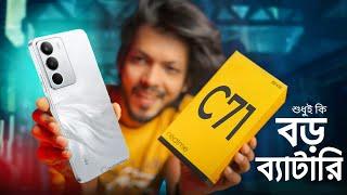 Realme C71 ১৫ হাজার টাকায় শুধুই কি বড় ব্যাটারি নিয়ে হাজির! নাকি আছে আরো কিছু!